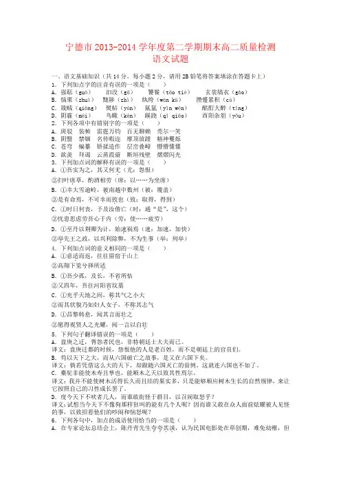 宁德市2013-2014学年度第二学期期末高二质量检测语文试卷 有答案