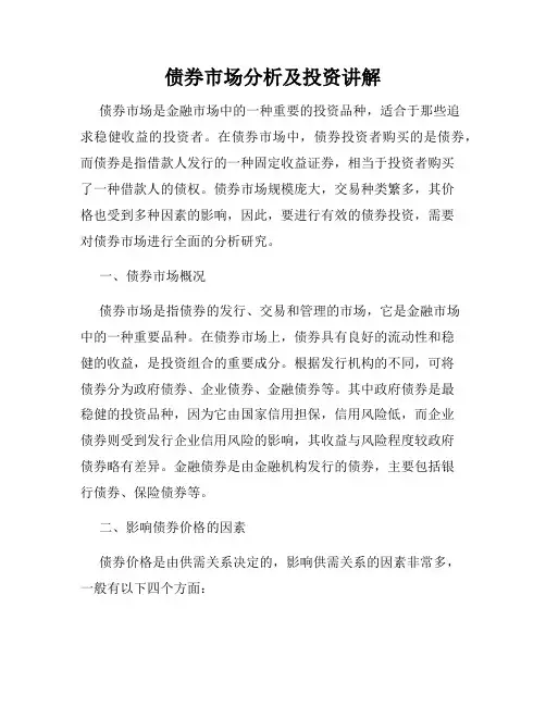 债券市场分析及投资讲解