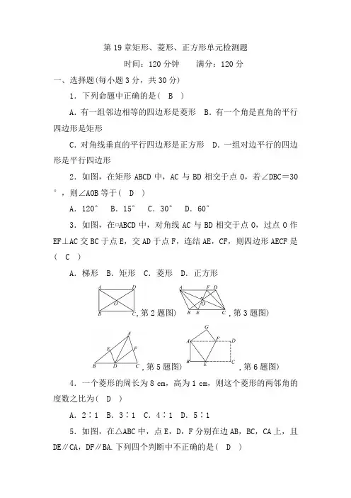 华东师大版初中八年级数学下册第19章单元测试卷含答案(2套)