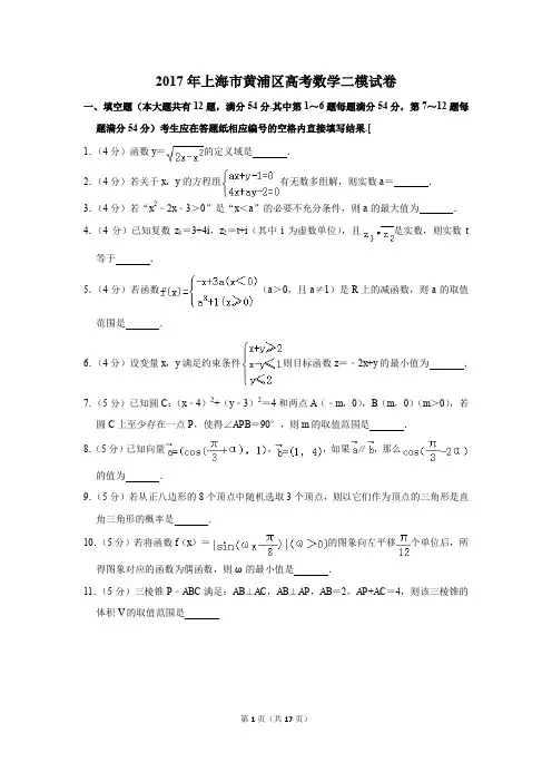 2017年上海市黄浦区高考数学二模试卷(解析版)