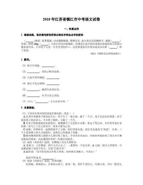 2018年江苏省镇江市中考语文试卷