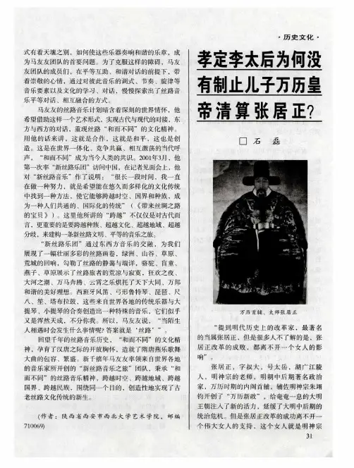 孝定李太后为何没有制止儿子万历皇帝清算张居正？