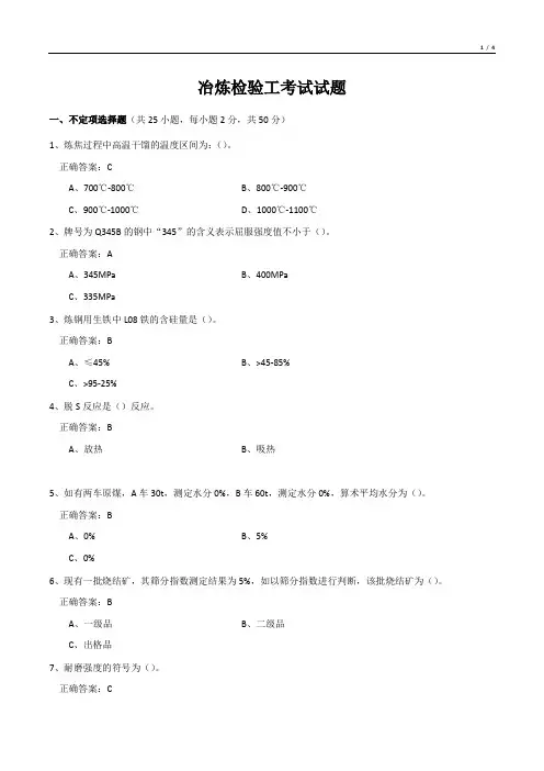 冶炼检验工考试试题(中级工)
