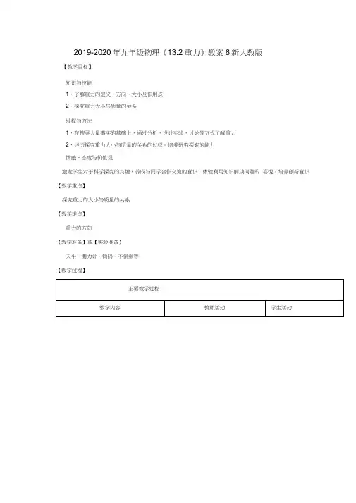 2019-2020年九年级物理《13.2重力》教案6新人教版