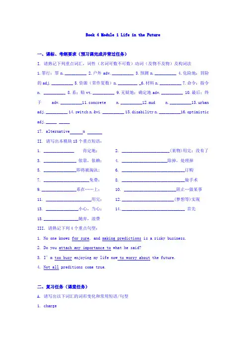 高考英语一轮复习考练：外研版必修4 Module 1 Life in the Future含答案