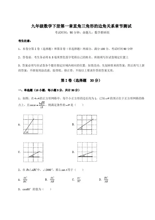 2022年精品解析北师大版九年级数学下册第一章直角三角形的边角关系章节测试试卷(含答案详细解析)