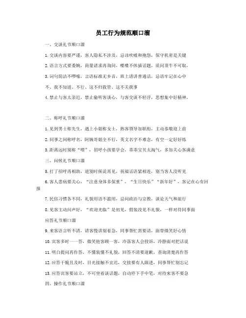 员工行为规范顺口溜