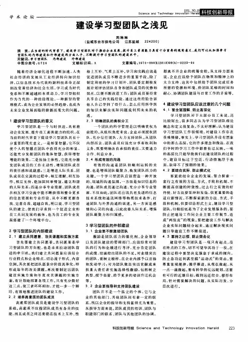 建设学习型团队之浅见