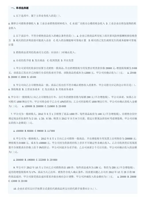 2015会计职称《初级会计实务》单元测试及答案(4)