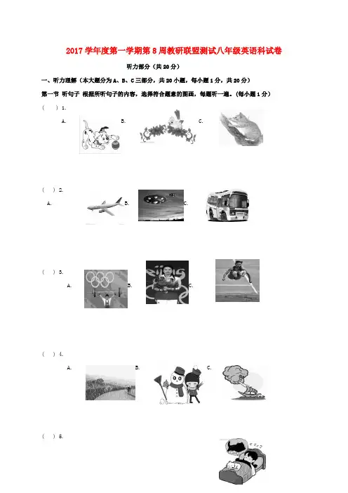 【精选】八年级英语上学期第8周周练试题 人教新目标版
