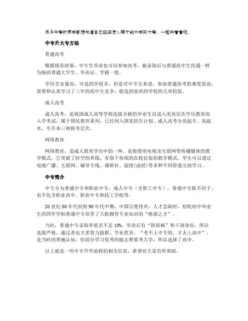 中专学历怎么升大专 升学流程是什么