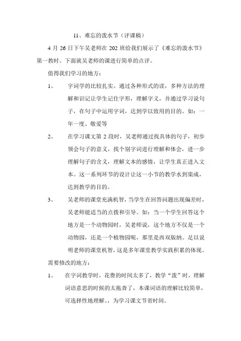 难忘的泼水节评课稿