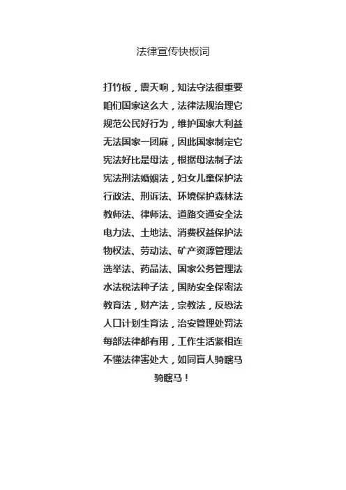 法律宣传快板词