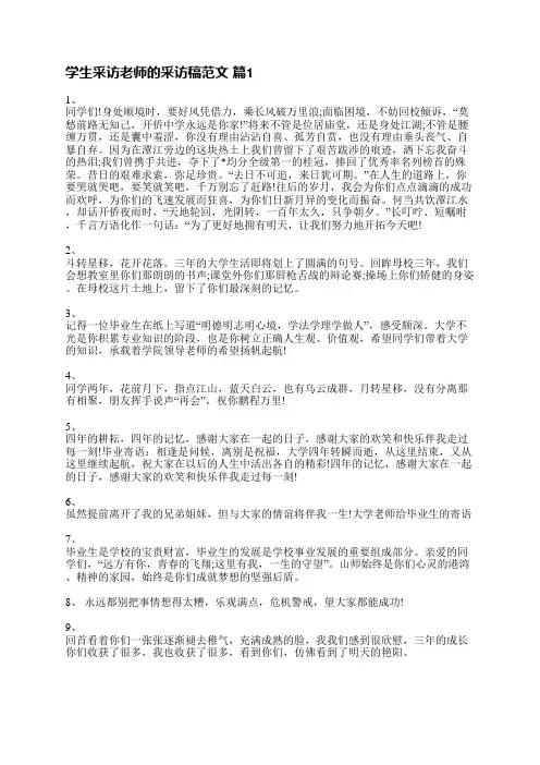学生采访老师的采访稿范文(7篇)