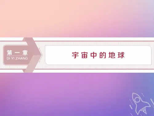2019_2020学年新教材高中地理第一章宇宙中的地球1.1地球的宇宙环境课件新人教版必修第一册20191028451
