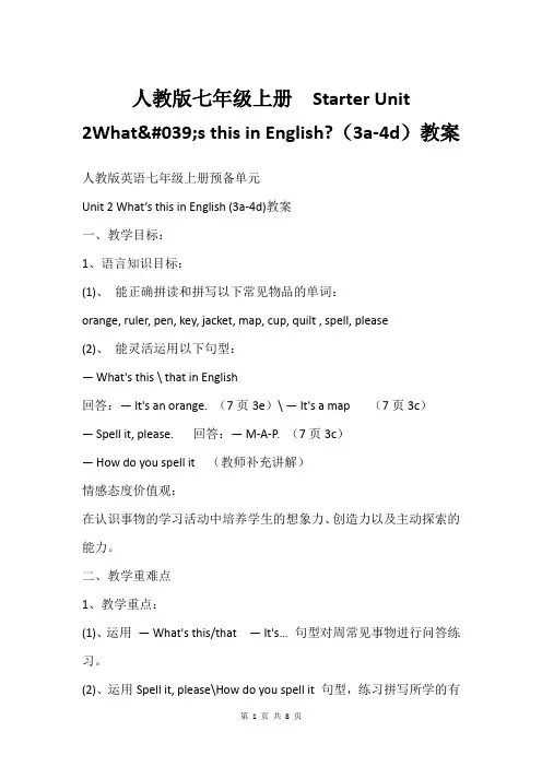 人教版七年级上册  Starter Unit 2What's this in Englis
