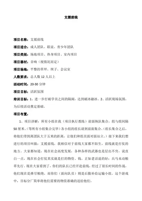 拓展项目：支援前线(操作版)