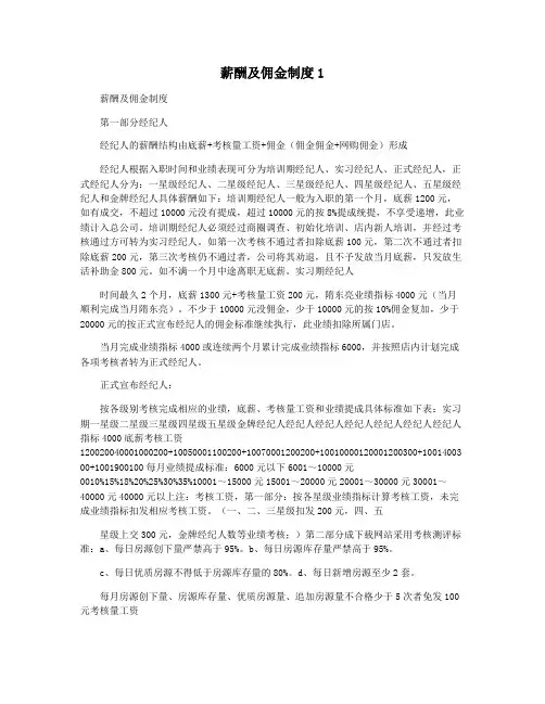 薪酬及佣金制度1