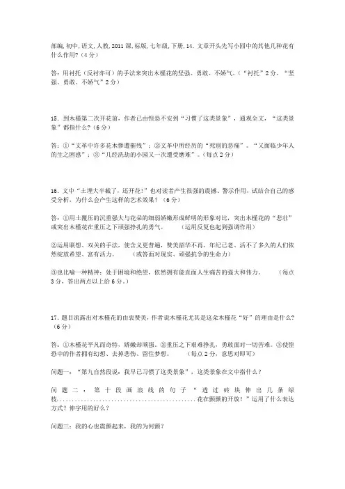 (部编)初中语文人教2011课标版七年级下册好一朵木槿花