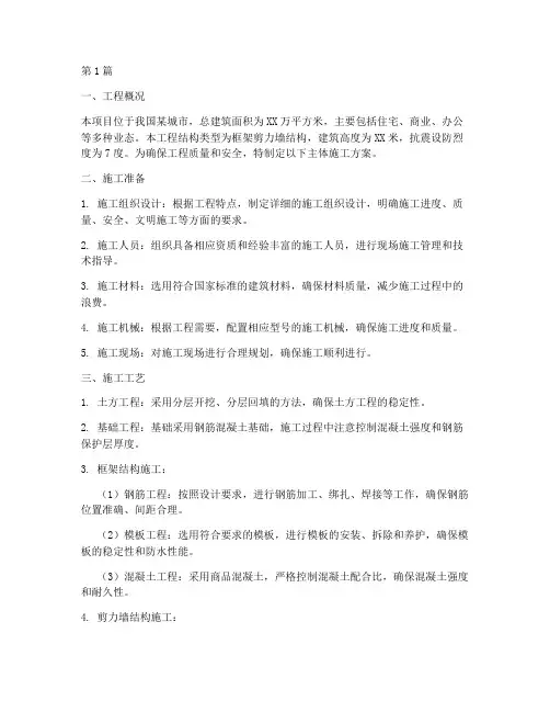 工程结构主体施工方案(3篇)