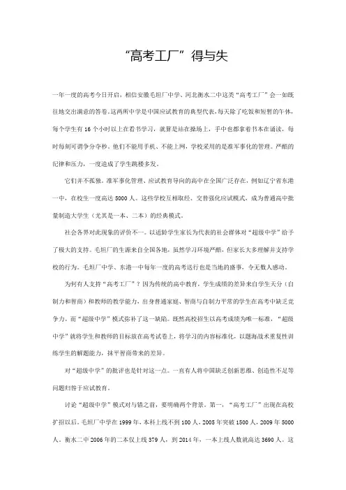 “高考工厂”得与失