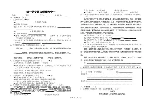 苏教版初一语文国庆假期作业一