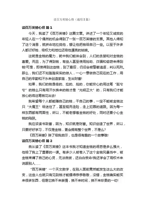 读百万英镑心得（通用5篇）