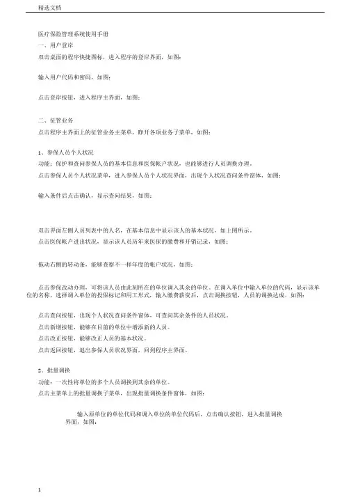 医疗保险管理方案系统使用手册
