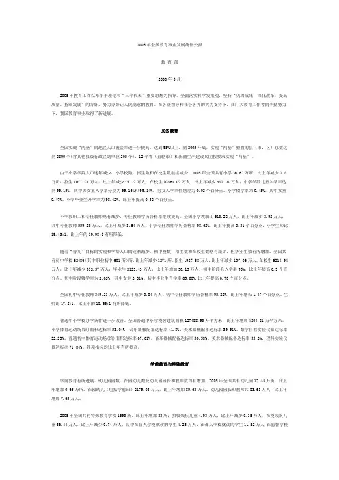 2005年-2008全国教育事业发展统计公报
