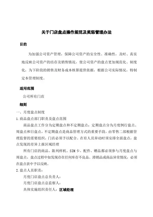 零售门店盘点制度
