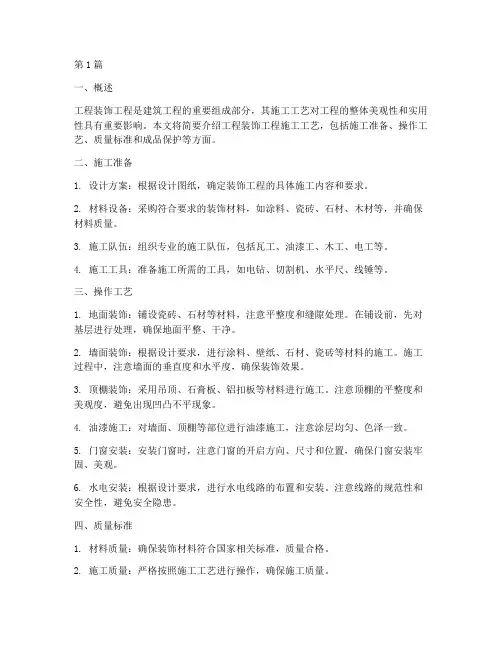 工程装饰工程施工工艺(3篇)