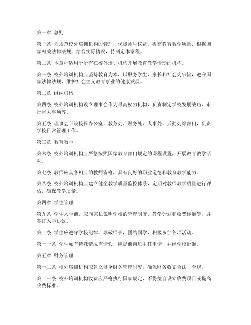 校外培训机构章程及相关管理制度