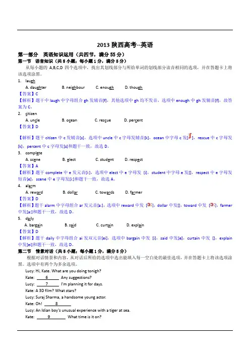 2013年高考陕西卷英语答案及解析