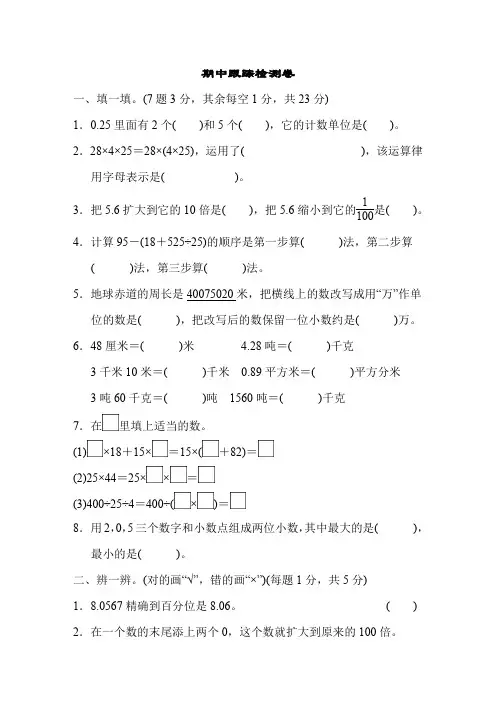 人教版四年级数学下册期中检测卷含答案(5套,39页)