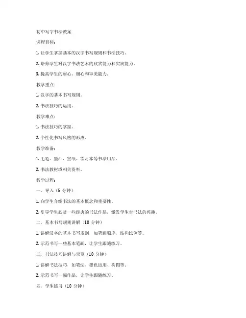 初中写字书法教案