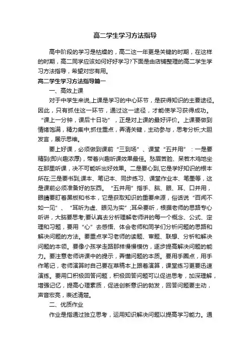 高二学生学习方法指导