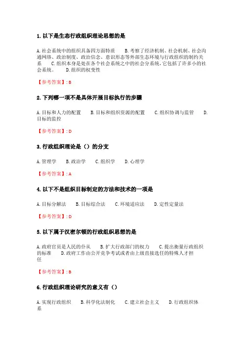 奥鹏云南开放大学 行政组织学(20秋)形考作业3.doc