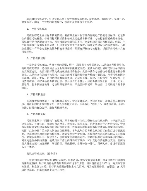 坚持“四个严格” 抓好目标考核
