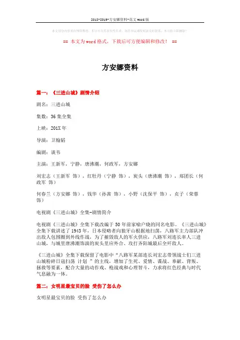 2018-2019-方安娜资料-范文word版 (4页)