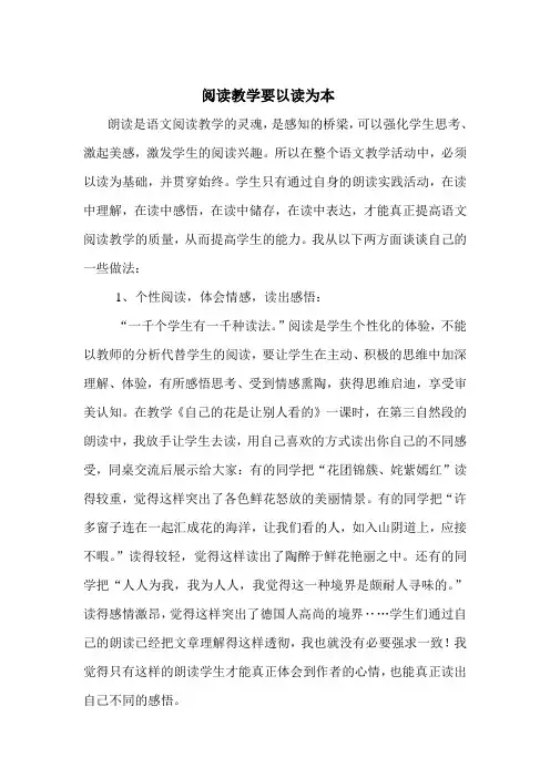 阅读教学要以读为本