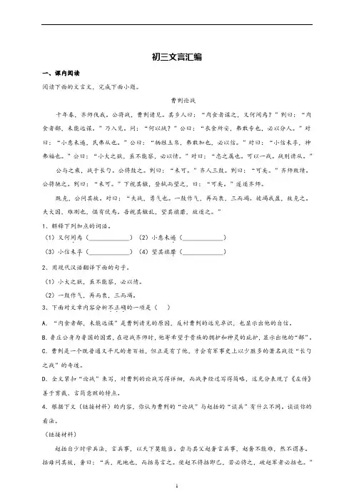 初三九年级课内外文言文比较阅读【有答案】