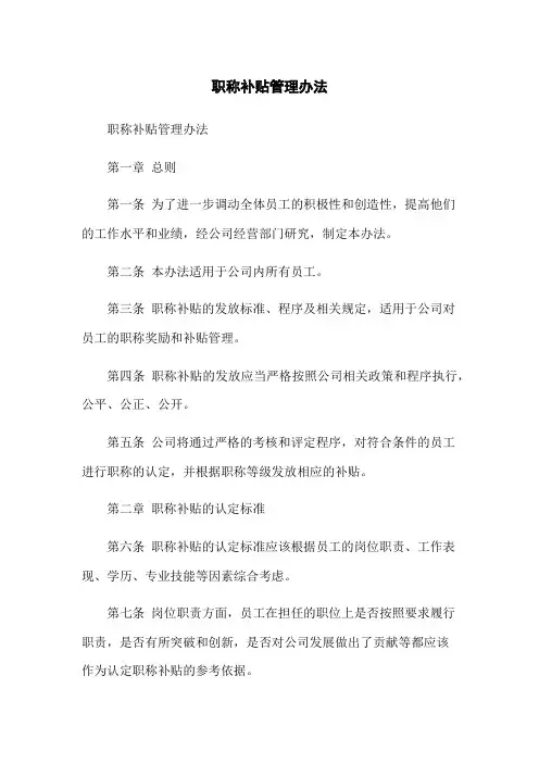 职称补贴管理办法