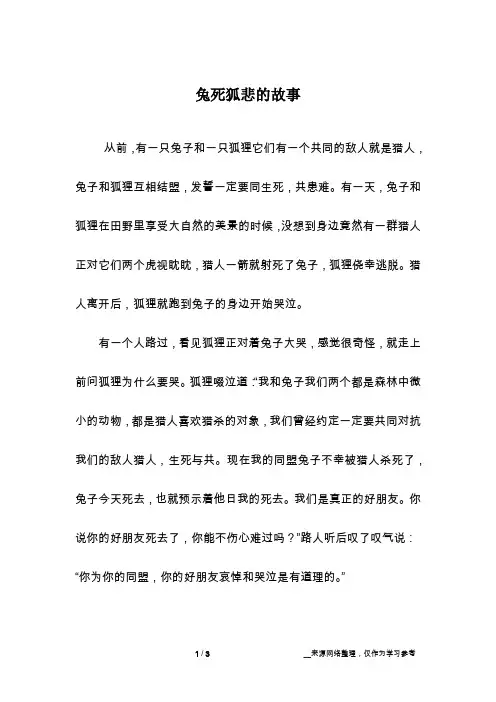 兔死狐悲的故事