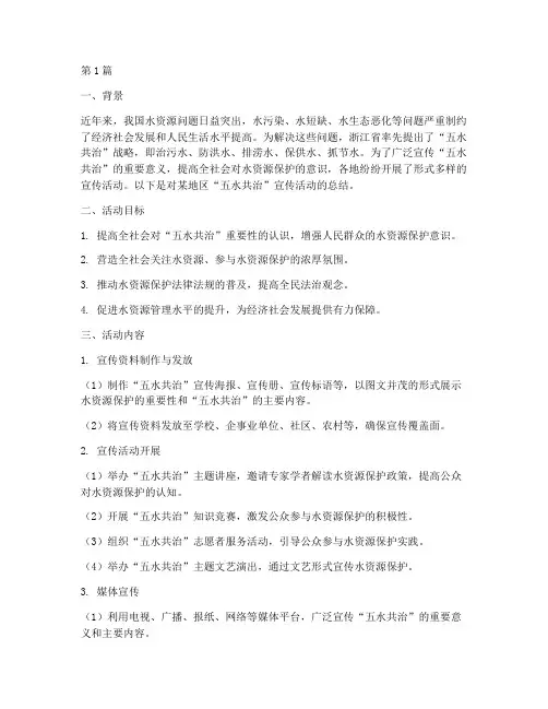 五水共治宣传活动总结(3篇)