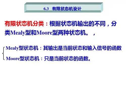 自动售货机VHDL设计
