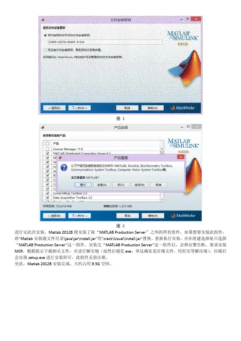Matlab 2012b下载地址及破解安装教程