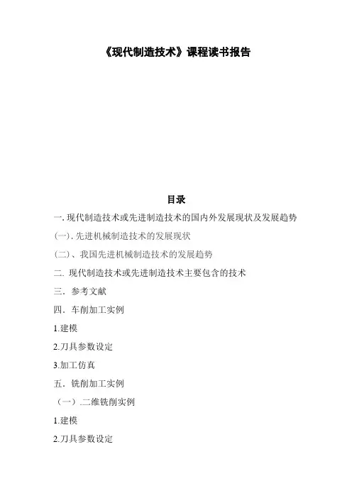 mastercam车铣加工实例报告