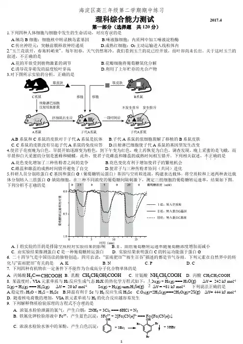 2017年北京市海淀区高三一模理科综合试题及答案