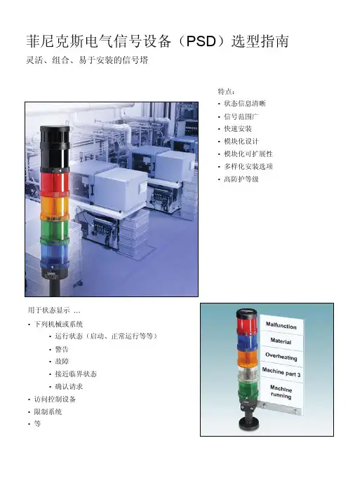 菲尼克斯电气信号设备(PSD)选型指南.jsp