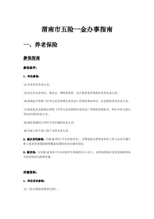 渭南市五险一金办事指南
